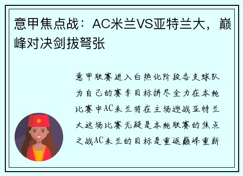 意甲焦点战：AC米兰VS亚特兰大，巅峰对决剑拔弩张