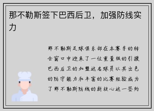 那不勒斯签下巴西后卫，加强防线实力