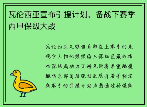 瓦伦西亚宣布引援计划，备战下赛季西甲保级大战