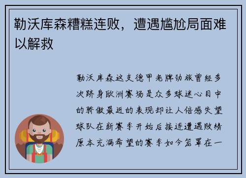 勒沃库森糟糕连败，遭遇尴尬局面难以解救