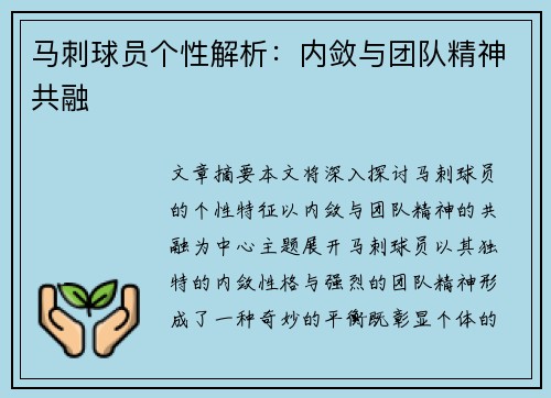 马刺球员个性解析：内敛与团队精神共融