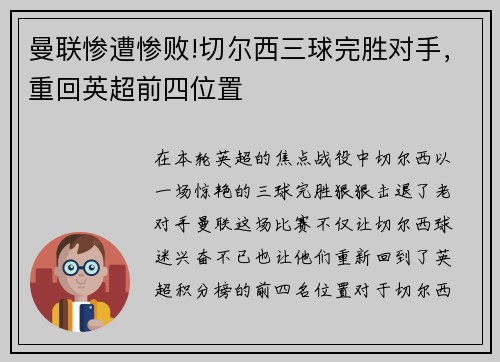 曼联惨遭惨败!切尔西三球完胜对手，重回英超前四位置