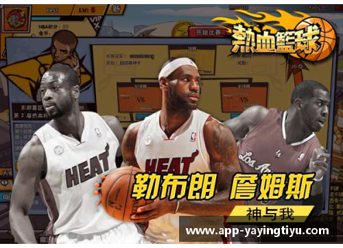 亚盈体育官网最新篮球巨星崛起：探索年轻球员如何在NBA赛场上创造辉煌与历史